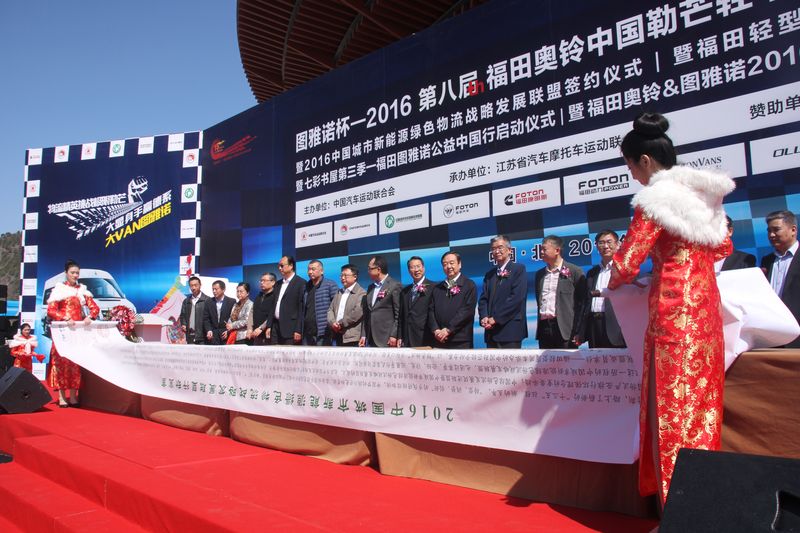 2016中國城市新能源綠色物流戰略發展聯盟簽約儀式
