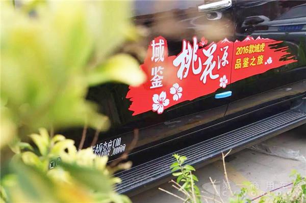 域鑒桃花源域虎上市品鑒之旅云南開啟1_副本.jpg