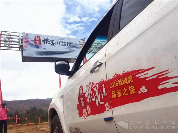 域鑒桃花源域虎上市品鑒之旅云南開啟2_副本.jpg