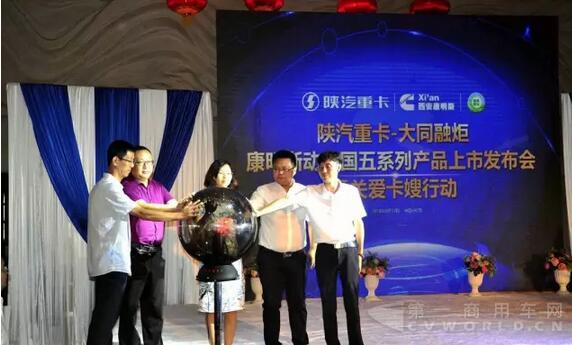 陜汽康明斯國五全系產品大同區域上市.jpg
