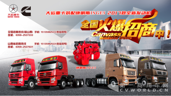 定康明斯發動機-聯合大運招商廣告(1)25.png