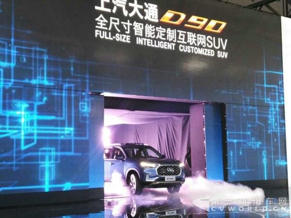 首款互聯網定制SUV D90在上海首發.jpg