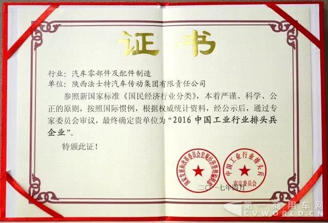 法士特集團榮登中國工業行業排頭兵企業榜單1.jpg