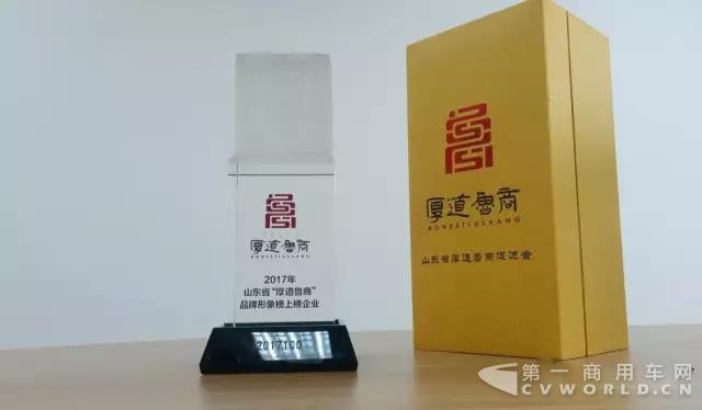 厚德立企，魯商典范，中通客車入圍“厚道魯商”五星級品牌形象榜2.jpg