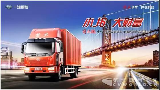 成交278臺！解放J6L質惠版載貨車暢銷安徽.jpg