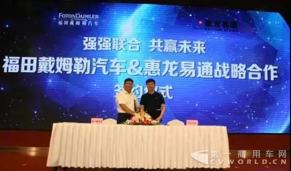 福田戴姆勒汽車&惠龍易通國際物流股份有限公司戰略合作協議簽訂儀式在京舉行1.jpg
