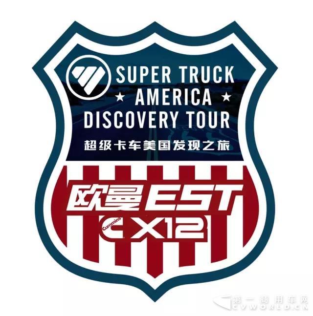 福田戴姆勒汽車超級卡車美國發現之旅即將啟程.jpg