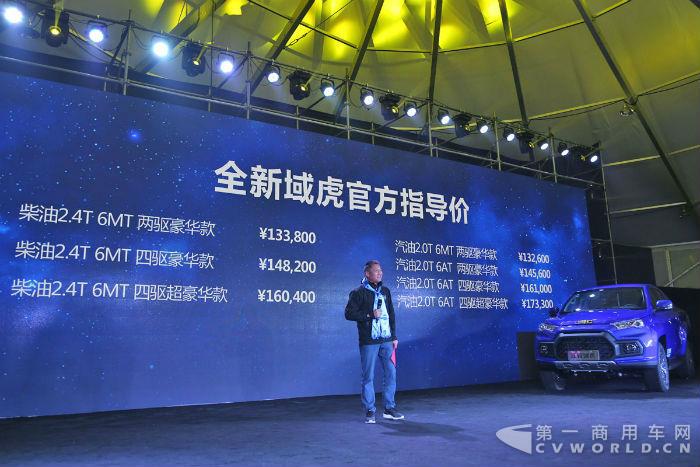 江鈴汽車銷售有限公司總經(jīng)理李青宣布全新域虎官方指導(dǎo)價(jià).jpg
