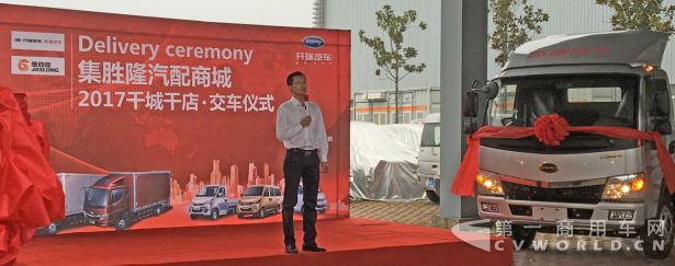 資源共享 合作共贏——奇瑞商用&集勝隆戰略合作暨交車儀式圓滿舉行767.png