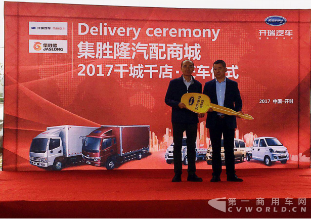 資源共享 合作共贏——奇瑞商用&集勝隆戰略合作暨交車儀式圓滿舉行1171.png