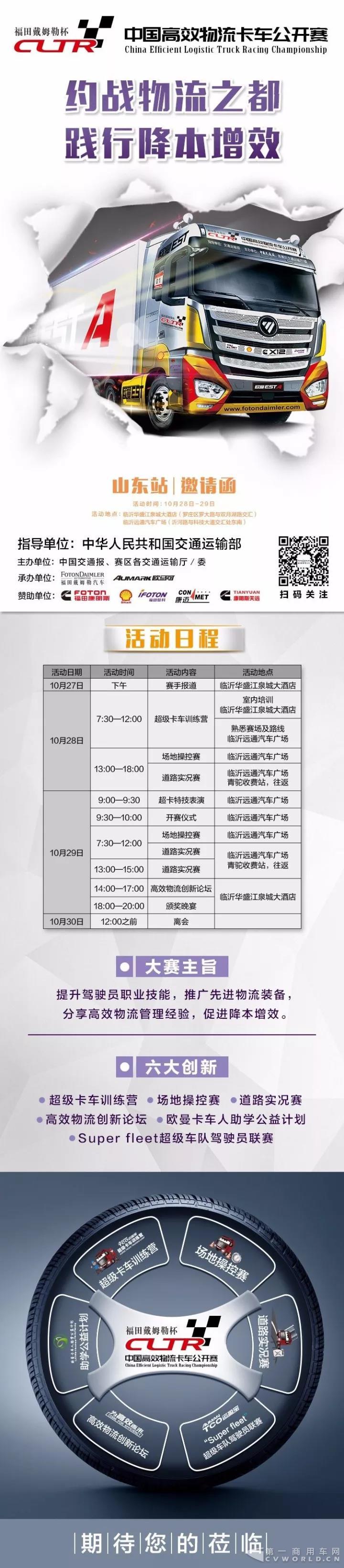 3天后，約戰(zhàn)物流之都 踐行降本增效3.jpg