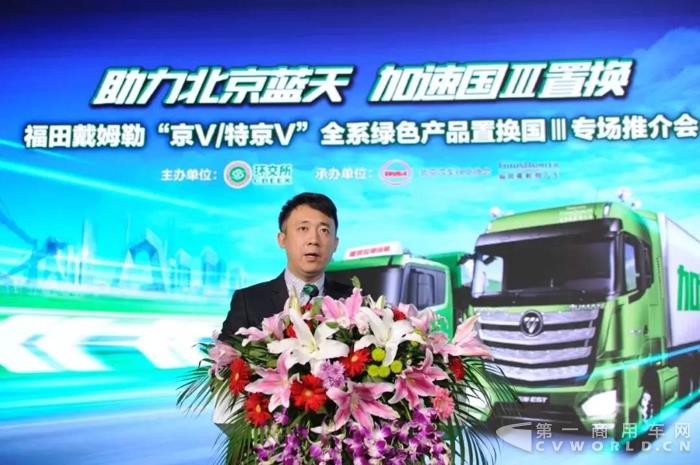 福田商用汽車(chē)集團(tuán)高級(jí)副總裁、福田戴姆勒汽車(chē)品牌總監(jiān)李健先生致辭.jpg