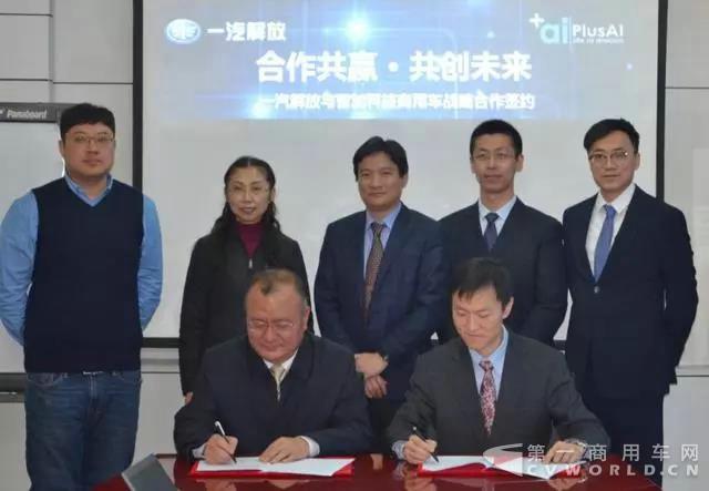 開啟商用車智能駕駛新篇章，一汽解放與PlusAI 達成戰略合作.jpg