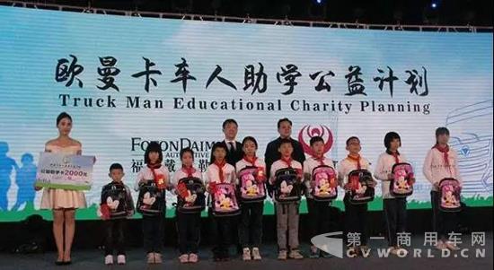 歐曼卡車人助學公益計劃.jpg