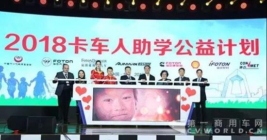 2018卡車人助學公益計劃已經啟動.jpg