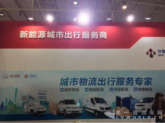 【新聞通稿】三款新車亮相電動車展 北汽長江發力城市物流出行服務 V1-201806211190.png