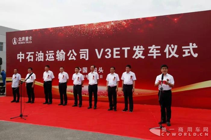 北奔重汽中石油運輸公司V3ET發車儀式圓滿舉行.jpg