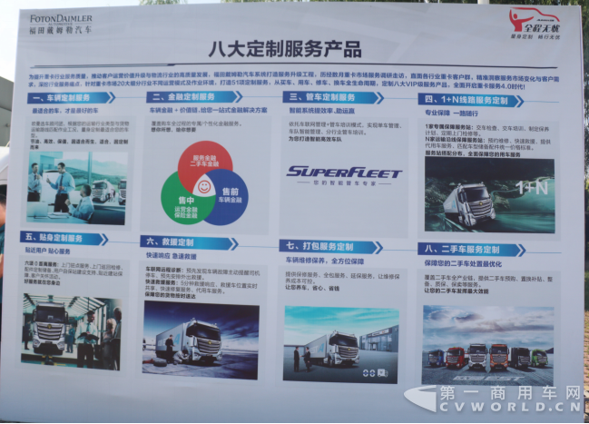 【新聞稿-配圖版】用服務重塑物流全產業鏈  福田戴姆勒汽車以量身定制為用戶創造最大價值1196.png