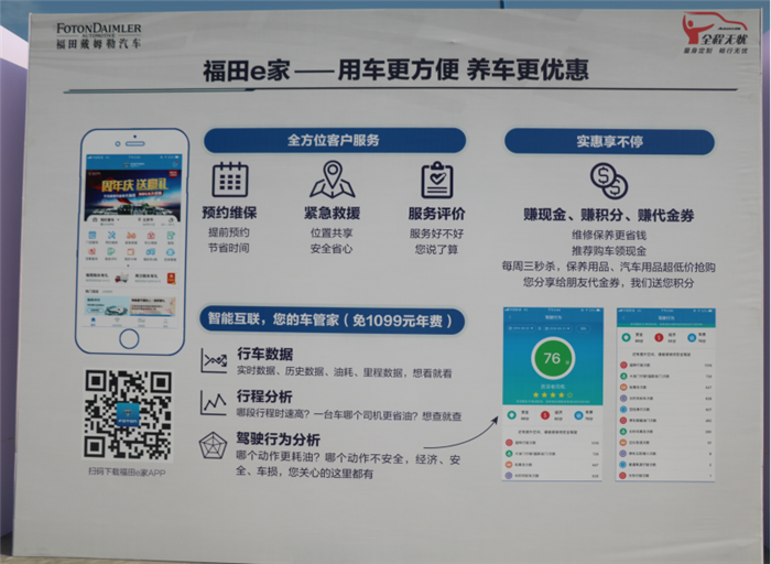 【行業稿-配圖版】服務這道考題，福田戴姆勒汽車的答卷，你滿意嗎？(1)2403.png
