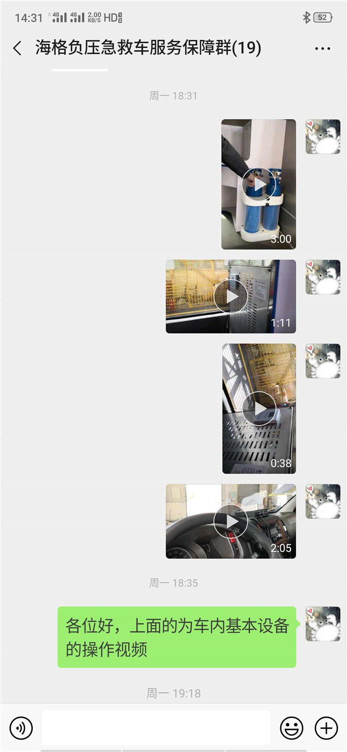 蘇州金龍負壓救護車客戶服務微信群.jpg
