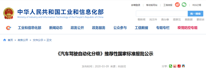 《汽車駕駛自動化分級》推薦性國家標準報批公示_副本1.png