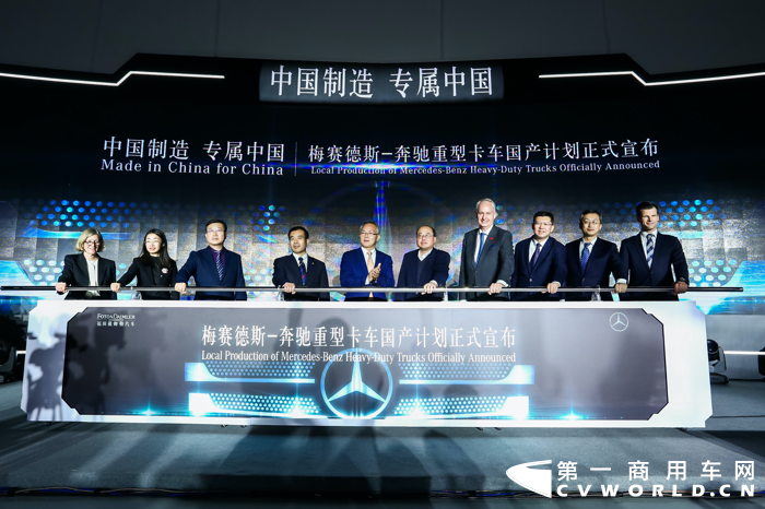 梅賽德斯-奔馳重型卡車國產計劃正式落地北京1.png