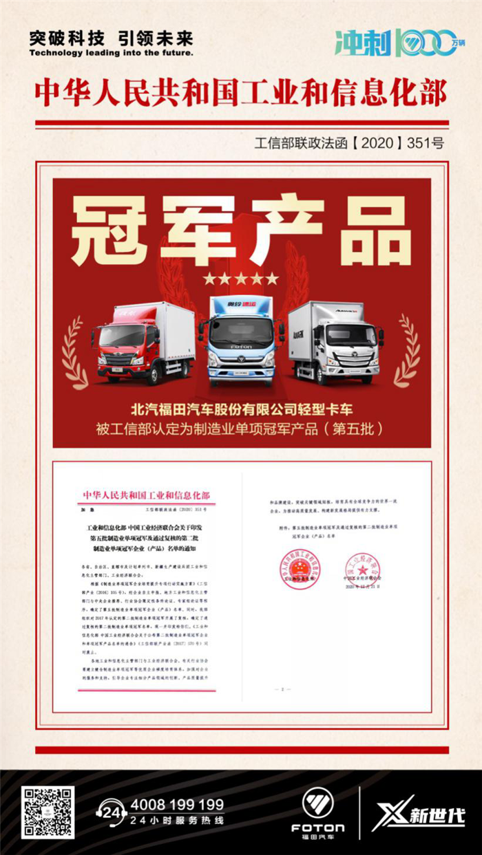 福田汽車獲評工信部第五批制造業單項冠軍3_副本.png