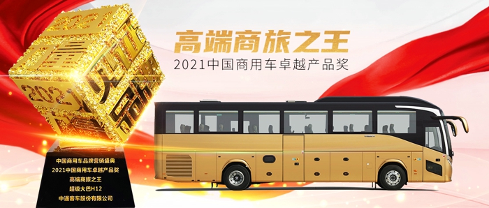 高端商旅之王——中通超級(jí)大巴H12.jpg