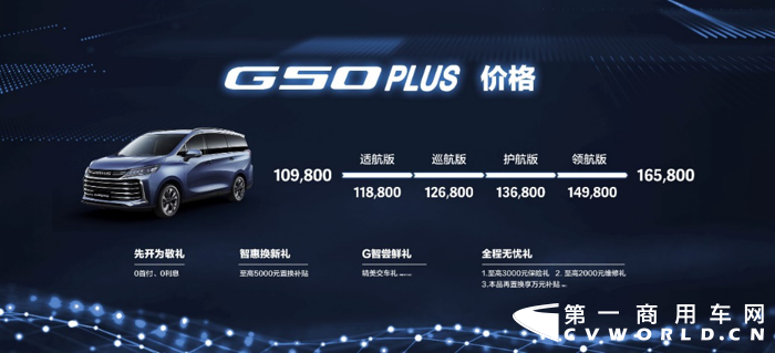 “帶娃神器”重磅來襲，上汽大通MAXUS G50 PLUS上市，售10.98萬元起.png