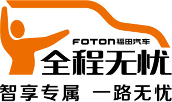 技術(shù)前瞻性服務(wù)可視化 福田汽車(chē)贏戰(zhàn)國(guó)六大考3.png