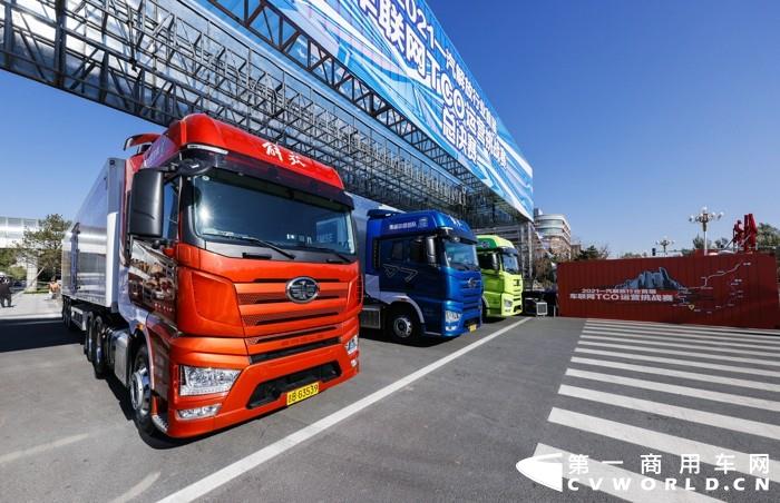 解放行業首屆車聯網TCO運營挑戰賽總決賽開賽9.jpg