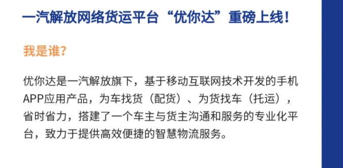 一汽解放網絡貨運平臺今日全平臺上線2.jpg