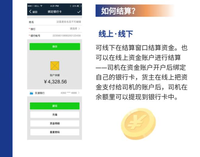 一汽解放網絡貨運平臺今日全平臺上線13.jpg