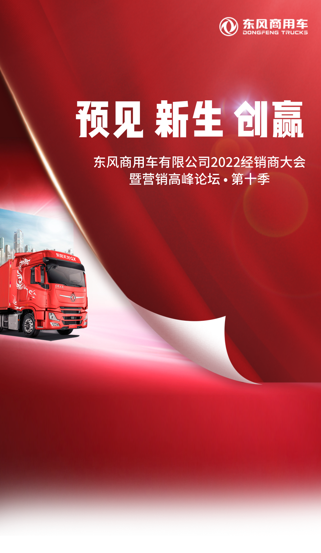 東風(fēng)商用車(chē)1.png