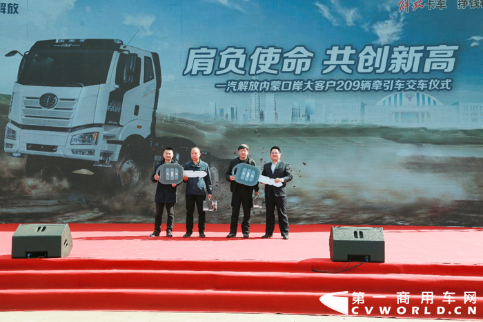 一汽解放內蒙口岸大客戶209輛牽引車交車儀式6.png