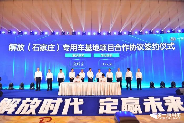 一汽解放、寧德時代合資公司重磅揭牌15.jpg