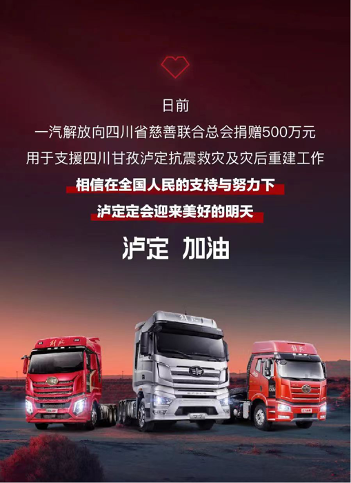 一汽解放服務人員震區救援紀實8.png