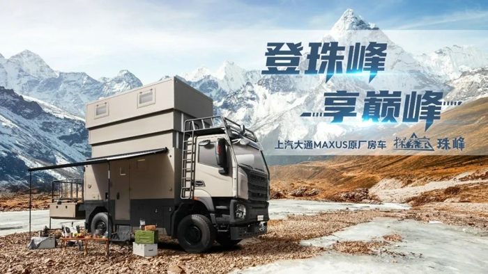 上汽大通MAXUS原廠首款百萬級重卡房車探索家·珠峰現已正式預售3.jpg