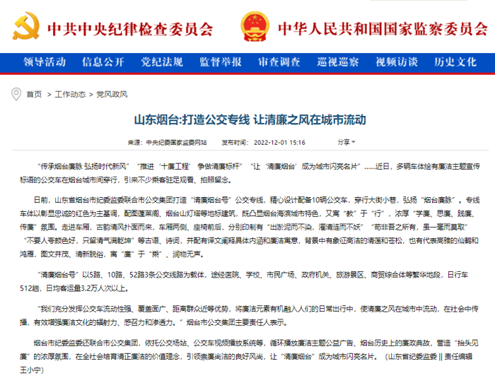 揚時代新風 享零碳之旅 中車“清廉之風”主題公交上線煙臺.png