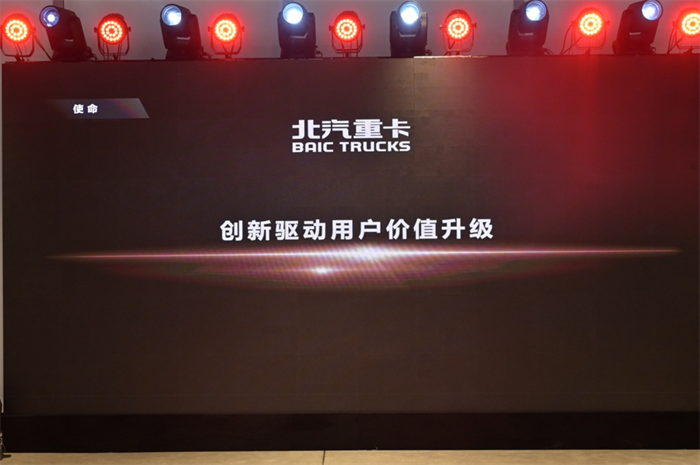 2023年1月9日，北京重卡品牌在北京發(fā)布，一個全新的世界級中國重卡品牌正式誕生。