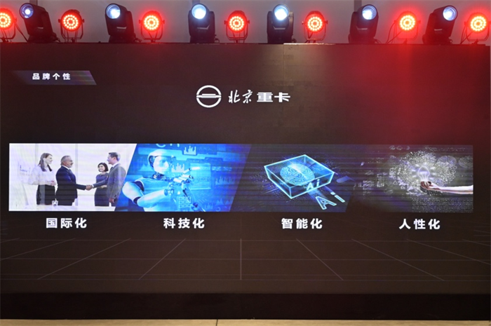 2023年1月9日，北京重卡品牌在北京發(fā)布，一個全新的世界級中國重卡品牌正式誕生。