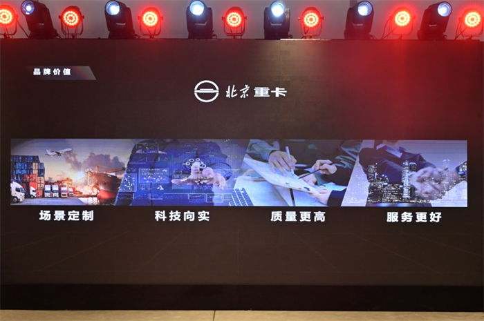 2023年1月9日，北京重卡品牌在北京發(fā)布，一個全新的世界級中國重卡品牌正式誕生。