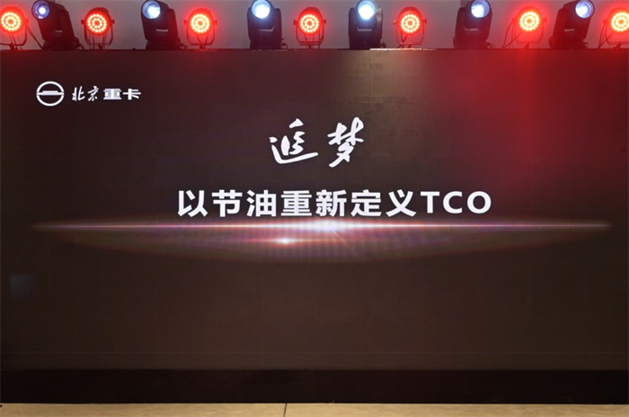 2023年1月9日，北京重卡品牌在北京發(fā)布，一個全新的世界級中國重卡品牌正式誕生。