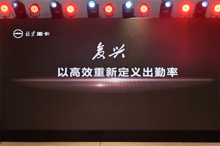 2023年1月9日，北京重卡品牌在北京發(fā)布，一個全新的世界級中國重卡品牌正式誕生。