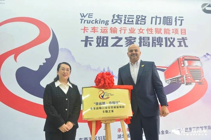 貨運(yùn)路?巾幗行項(xiàng)目首個(gè)“卡姐之家”在武漢建立.jpg