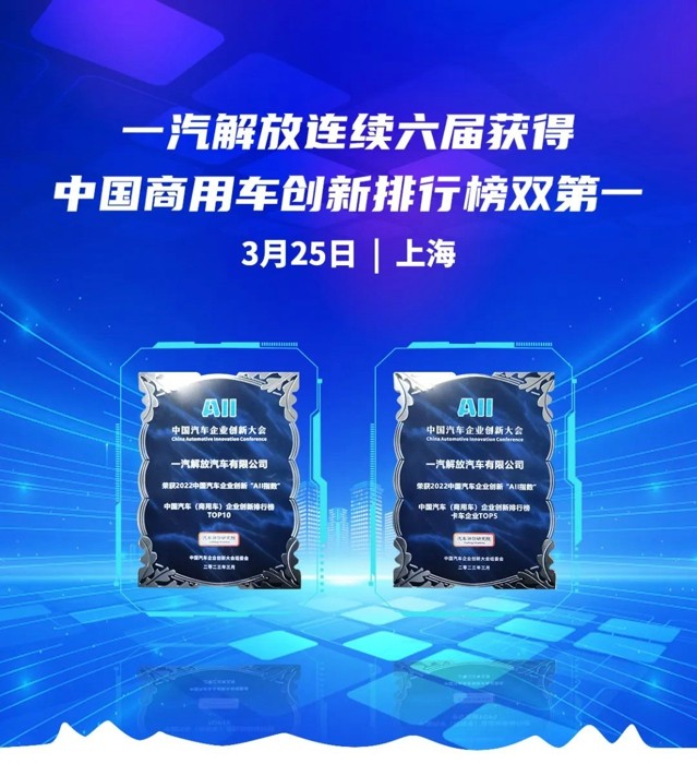 一汽解放再獲雙第一！3.jpg