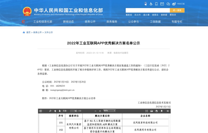 東風商用車入選國家工信部優秀解決方案.png