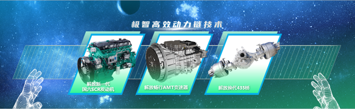 再降油耗！一汽解放體系節油2.0技術暨國六全新一代發動機重磅發布3.png