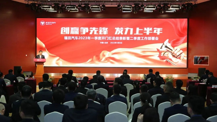 北汽福田發布年報季報 經營數據持續向好1.jpg