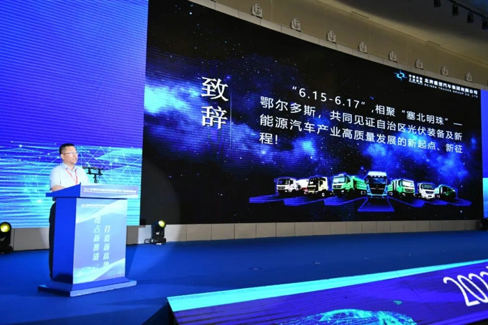 北奔重汽參加內蒙古自治區光伏及新能源汽車產業集群發展會議4.jpg